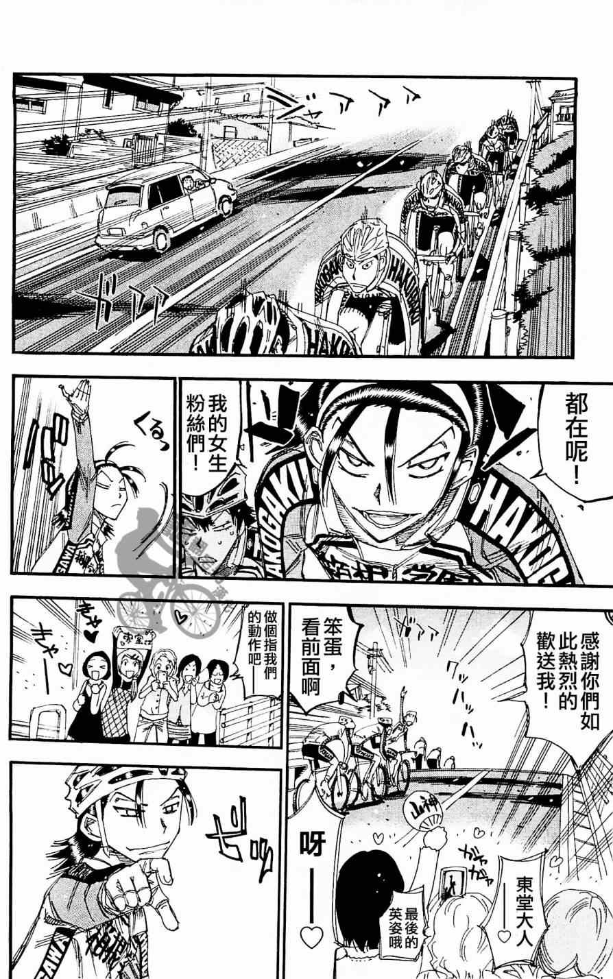 《飙速宅男 SPARE BIKE》漫画最新章节第256话免费下拉式在线观看章节第【4】张图片