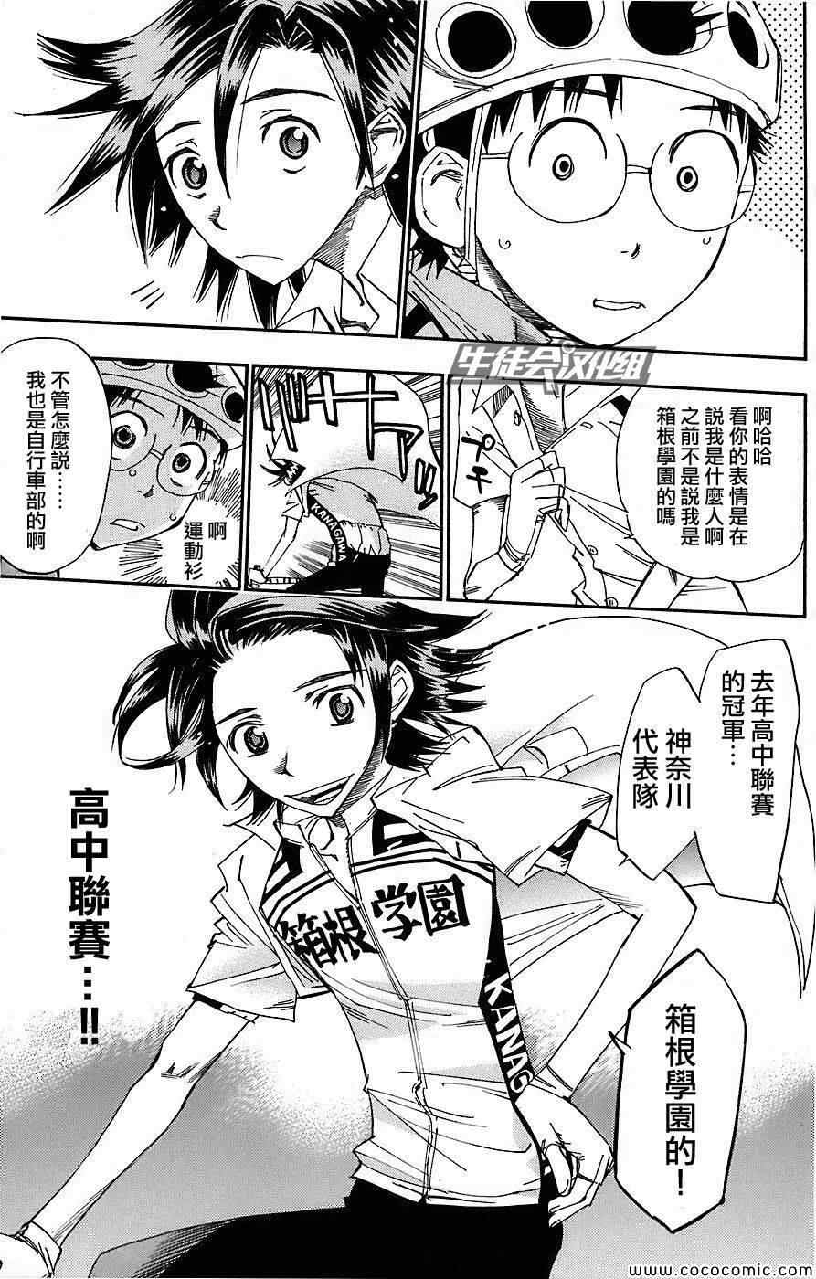 《飙速宅男 SPARE BIKE》漫画最新章节第46话免费下拉式在线观看章节第【14】张图片