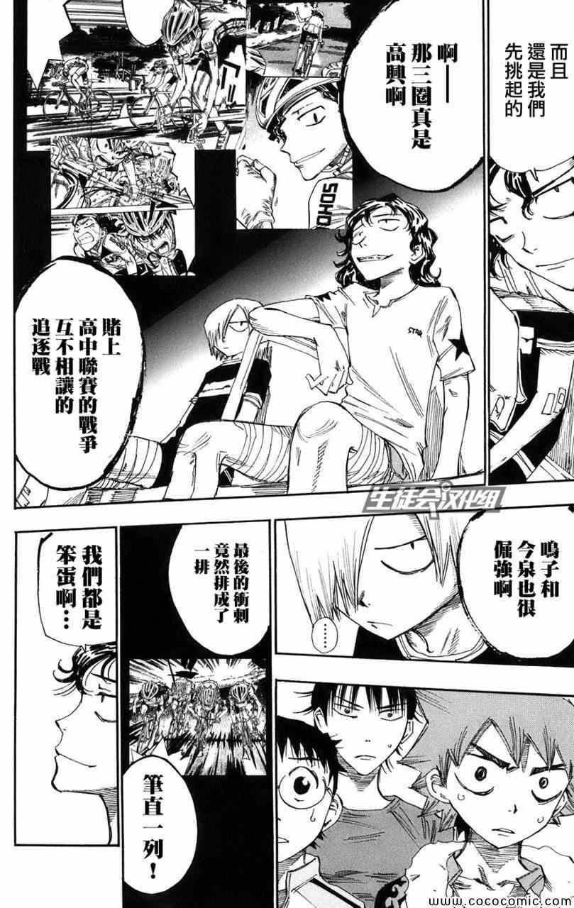 《飙速宅男 SPARE BIKE》漫画最新章节第59话免费下拉式在线观看章节第【14】张图片