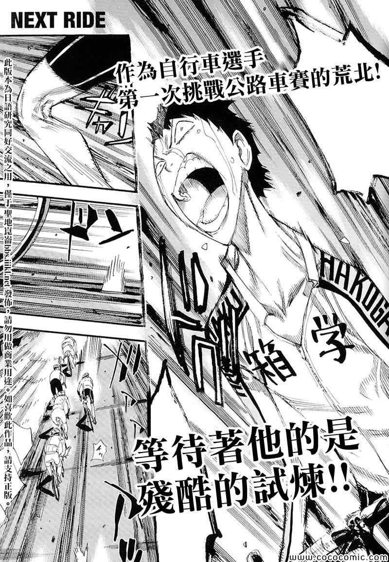 《飙速宅男 SPARE BIKE》漫画最新章节飙速宅男 荒北篇02免费下拉式在线观看章节第【15】张图片