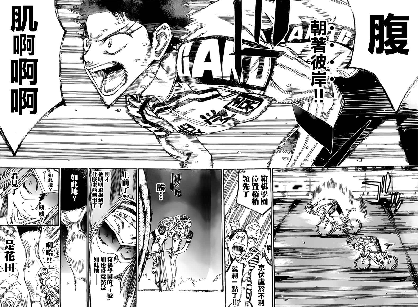 《飙速宅男 SPARE BIKE》漫画最新章节第384话免费下拉式在线观看章节第【7】张图片