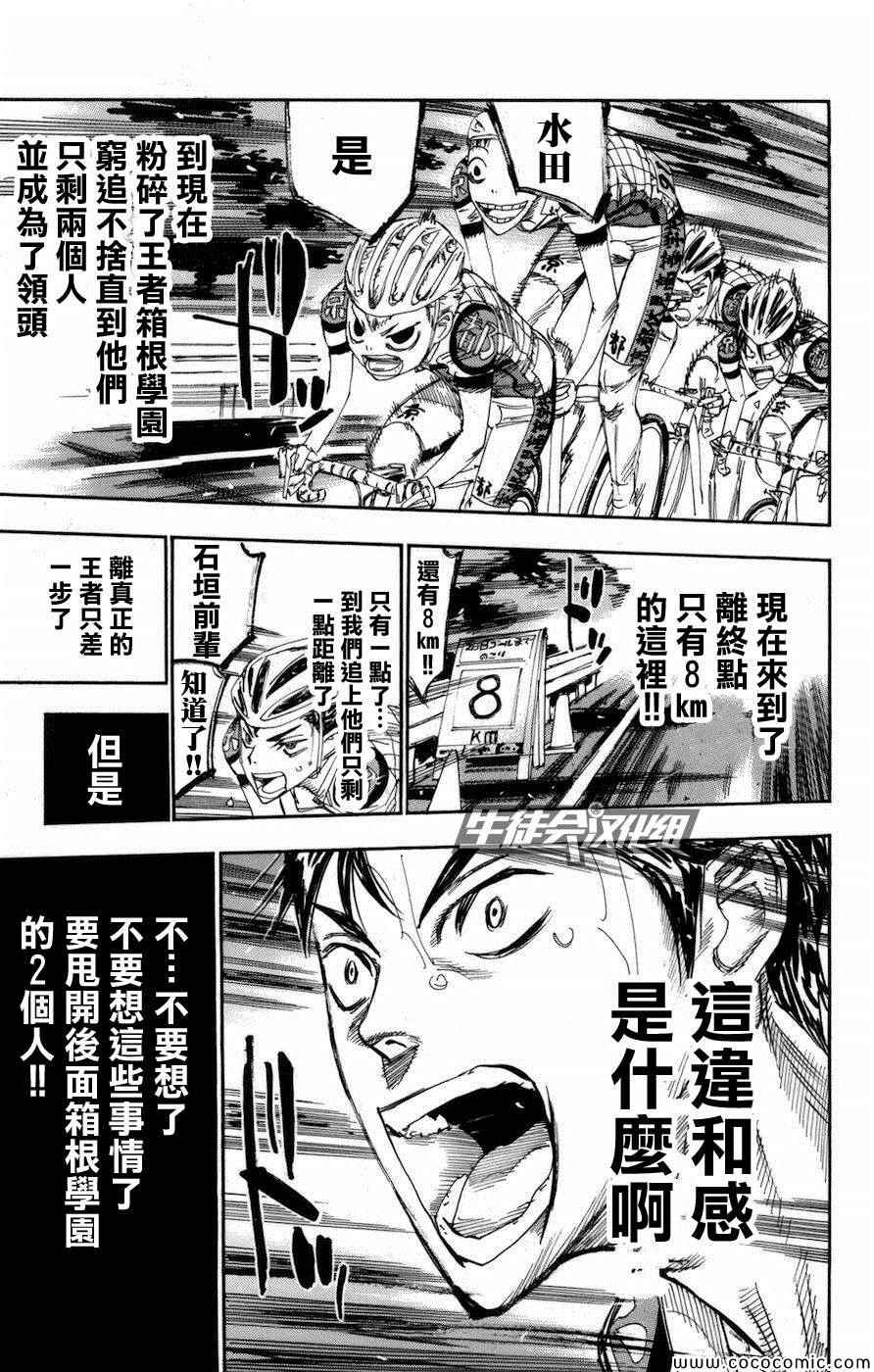 《飙速宅男 SPARE BIKE》漫画最新章节第136话免费下拉式在线观看章节第【6】张图片