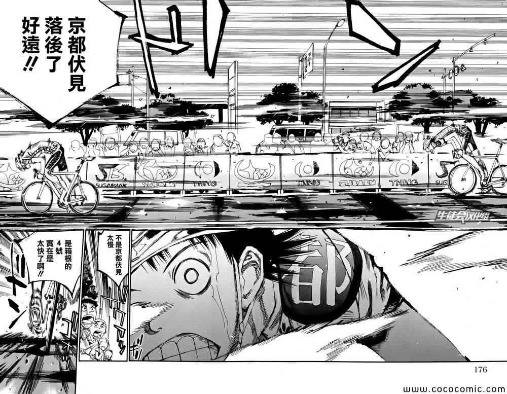 《飙速宅男 SPARE BIKE》漫画最新章节第128话免费下拉式在线观看章节第【9】张图片