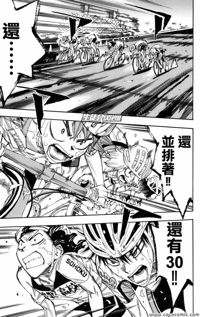 《飙速宅男 SPARE BIKE》漫画最新章节第58话免费下拉式在线观看章节第【11】张图片