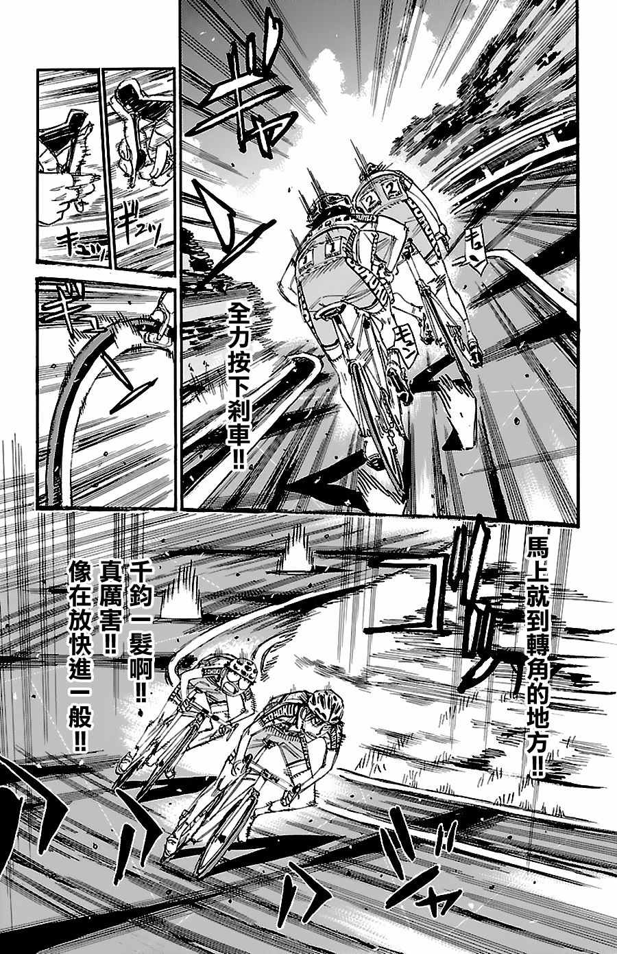 《飙速宅男 SPARE BIKE》漫画最新章节第427话免费下拉式在线观看章节第【13】张图片