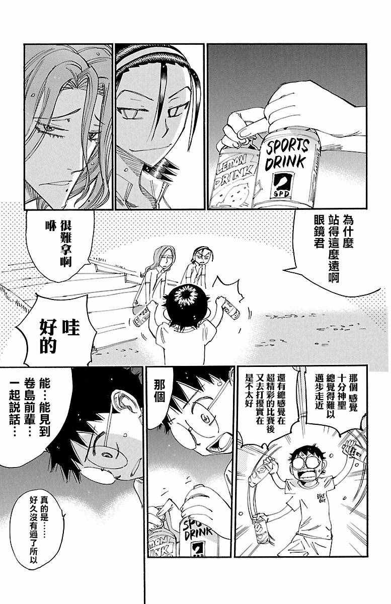 《飙速宅男 SPARE BIKE》漫画最新章节第421话免费下拉式在线观看章节第【7】张图片