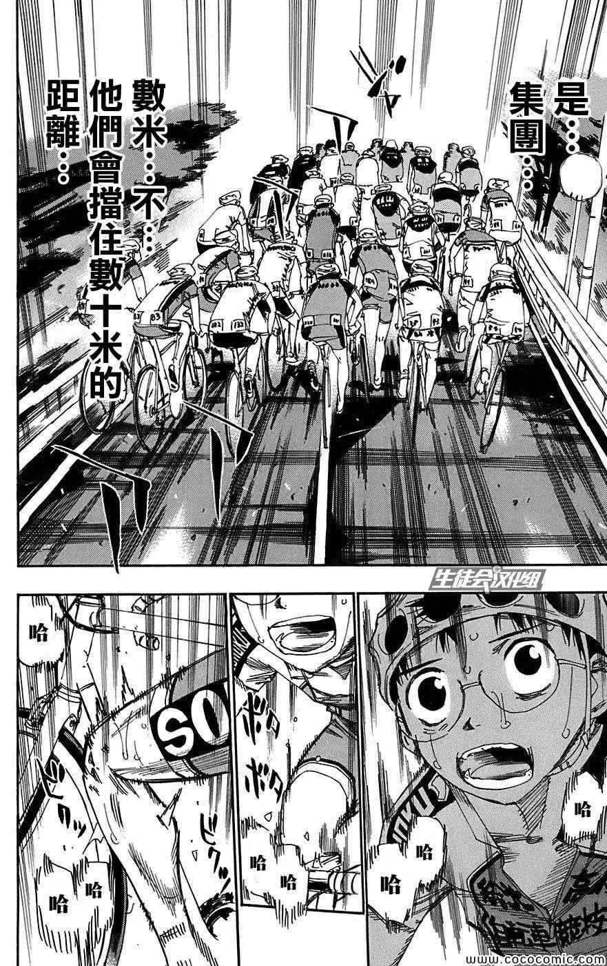 《飙速宅男 SPARE BIKE》漫画最新章节第94话免费下拉式在线观看章节第【5】张图片