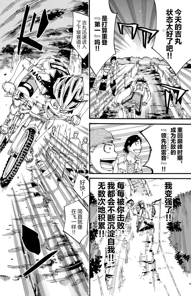 《飙速宅男 SPARE BIKE》漫画最新章节第569话免费下拉式在线观看章节第【6】张图片