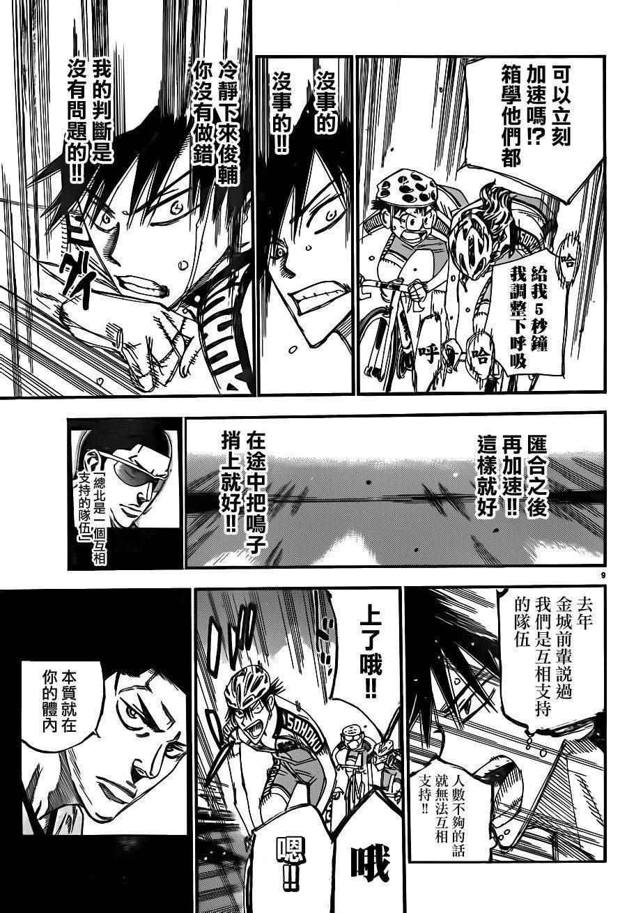 《飙速宅男 SPARE BIKE》漫画最新章节第372话免费下拉式在线观看章节第【10】张图片