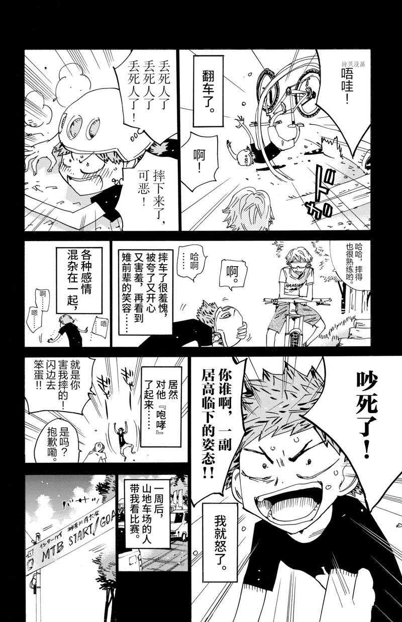 《飙速宅男 SPARE BIKE》漫画最新章节第595话免费下拉式在线观看章节第【12】张图片