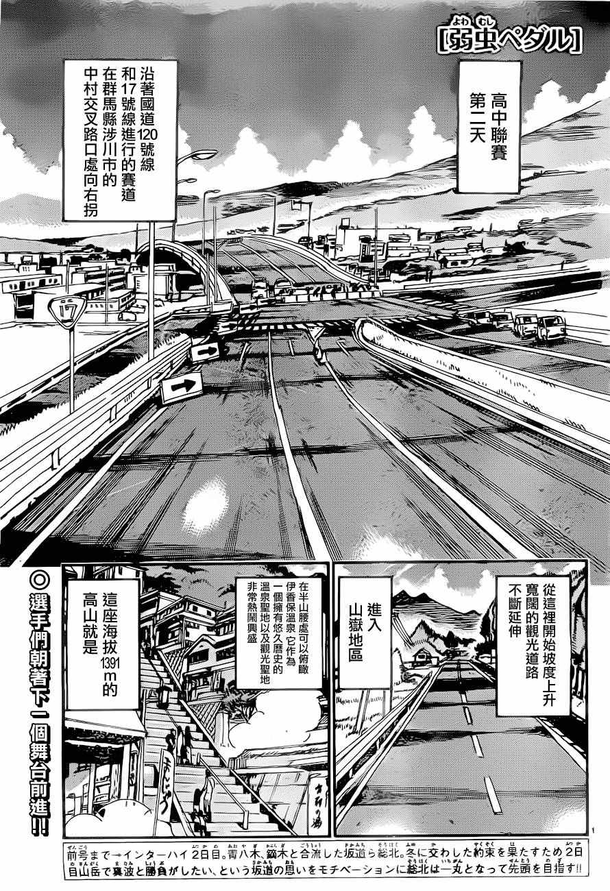 《飙速宅男 SPARE BIKE》漫画最新章节第390话免费下拉式在线观看章节第【1】张图片