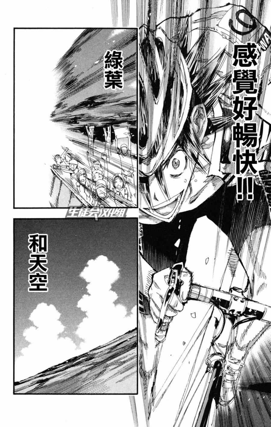 《飙速宅男 SPARE BIKE》漫画最新章节第224话免费下拉式在线观看章节第【6】张图片