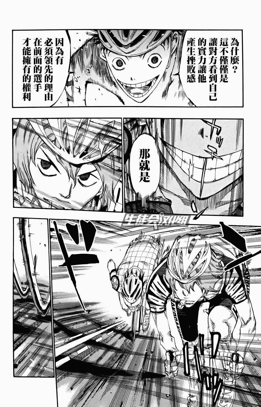 《飙速宅男 SPARE BIKE》漫画最新章节第125话免费下拉式在线观看章节第【15】张图片