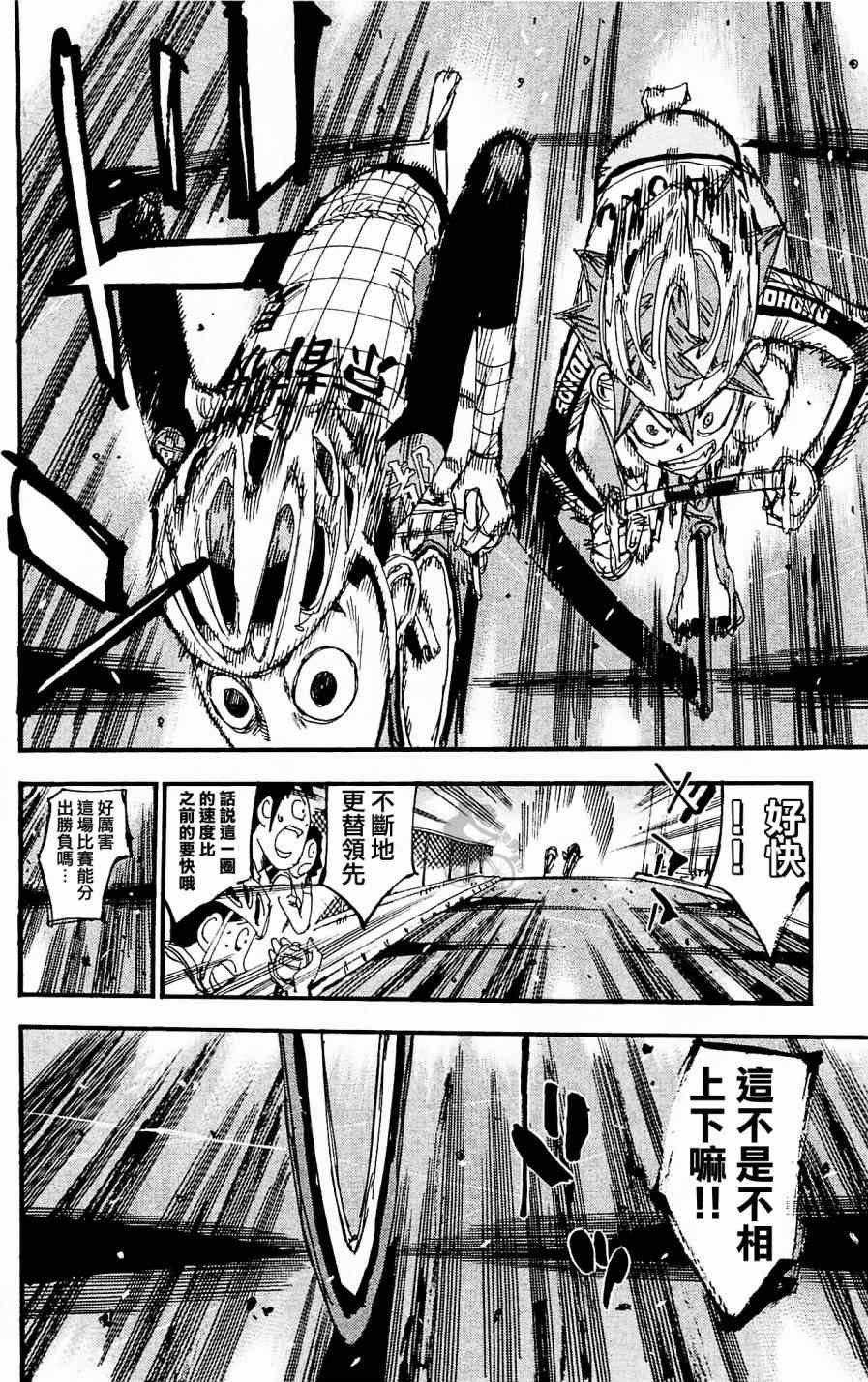 《飙速宅男 SPARE BIKE》漫画最新章节第253话免费下拉式在线观看章节第【10】张图片