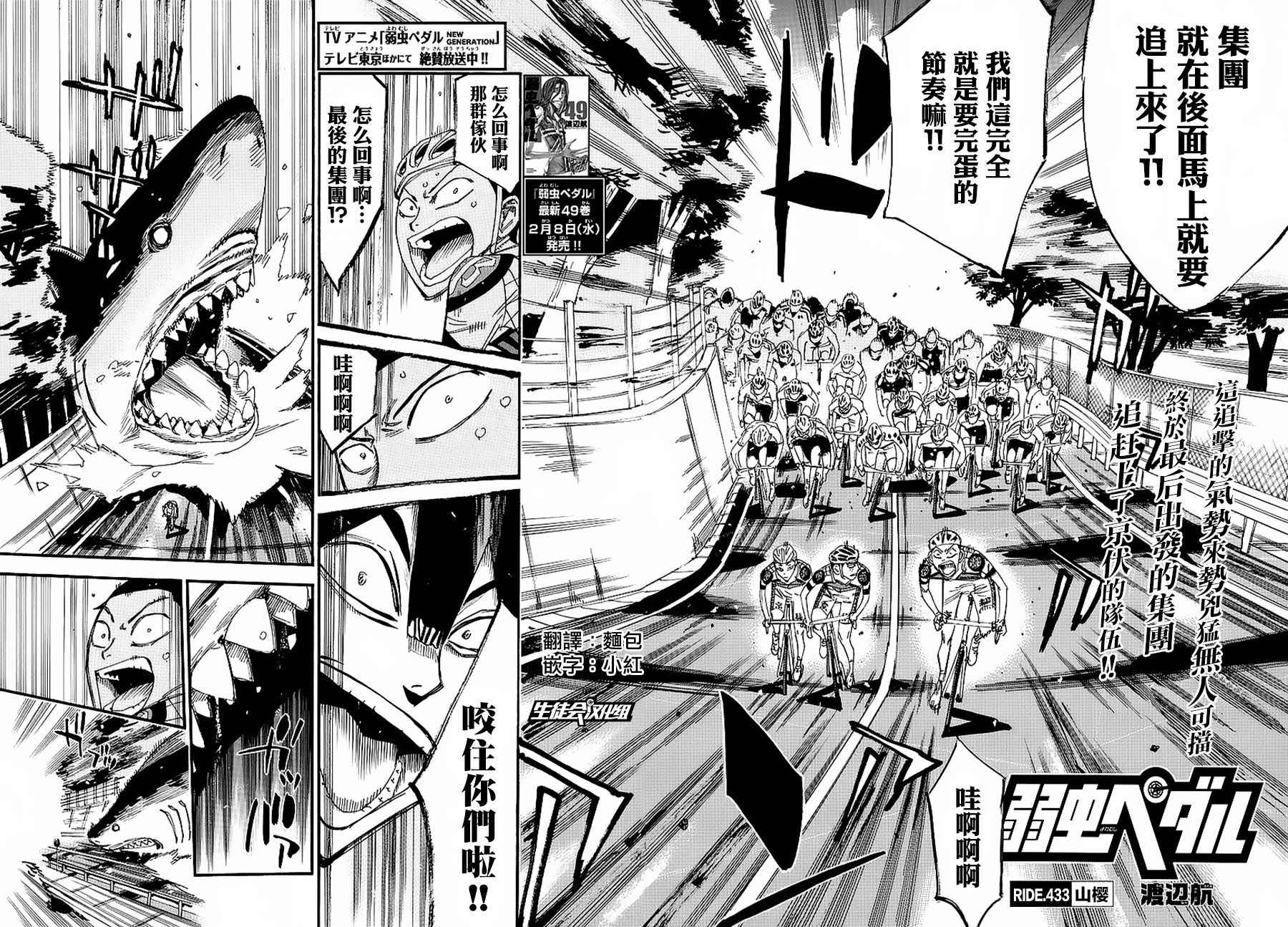 《飙速宅男 SPARE BIKE》漫画最新章节第433话免费下拉式在线观看章节第【2】张图片