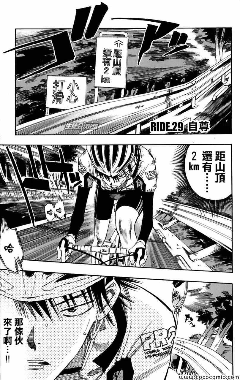 《飙速宅男 SPARE BIKE》漫画最新章节第29话免费下拉式在线观看章节第【2】张图片