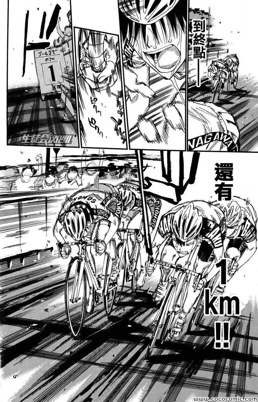 《飙速宅男 SPARE BIKE》漫画最新章节第105话免费下拉式在线观看章节第【5】张图片