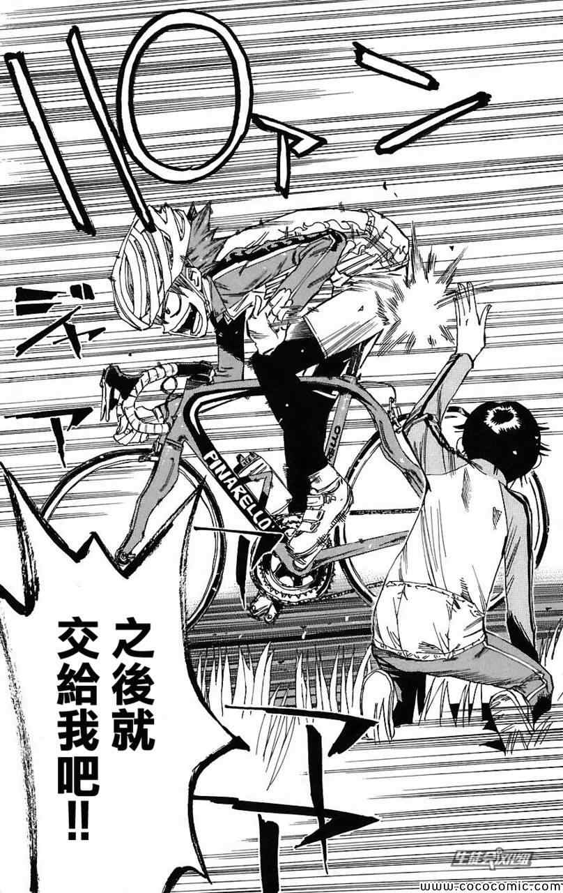 《飙速宅男 SPARE BIKE》漫画最新章节第33话免费下拉式在线观看章节第【16】张图片