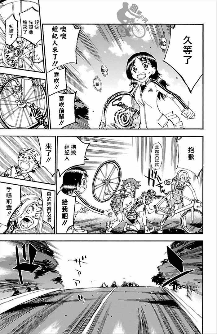 《飙速宅男 SPARE BIKE》漫画最新章节第276话免费下拉式在线观看章节第【13】张图片