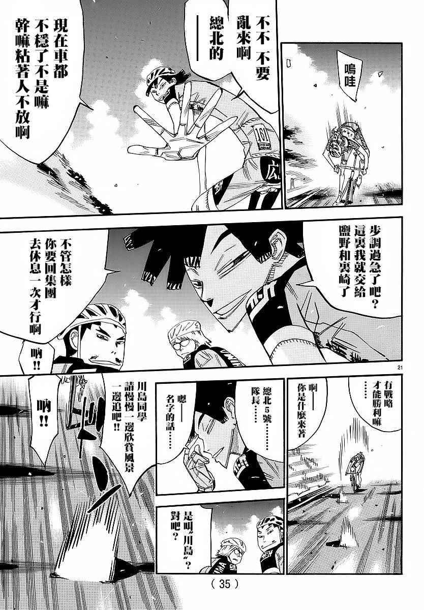 《飙速宅男 SPARE BIKE》漫画最新章节第435话免费下拉式在线观看章节第【20】张图片