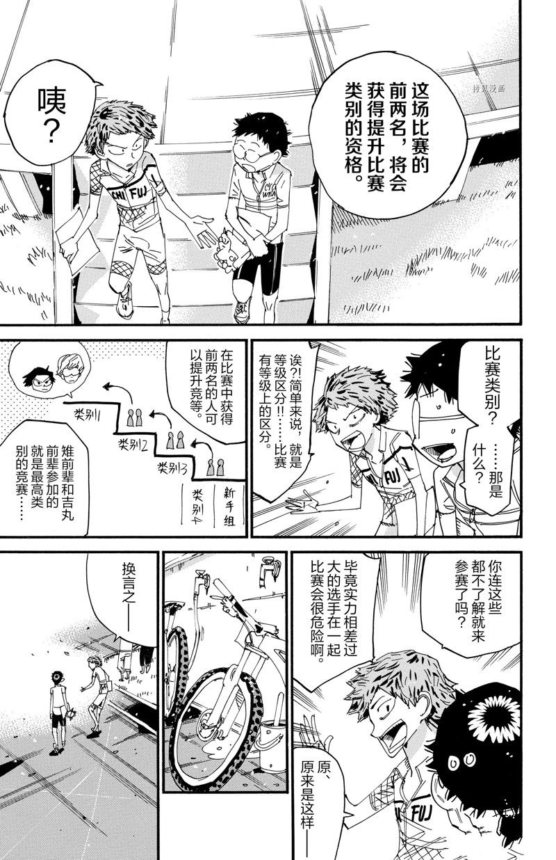 《飙速宅男 SPARE BIKE》漫画最新章节第601话免费下拉式在线观看章节第【21】张图片