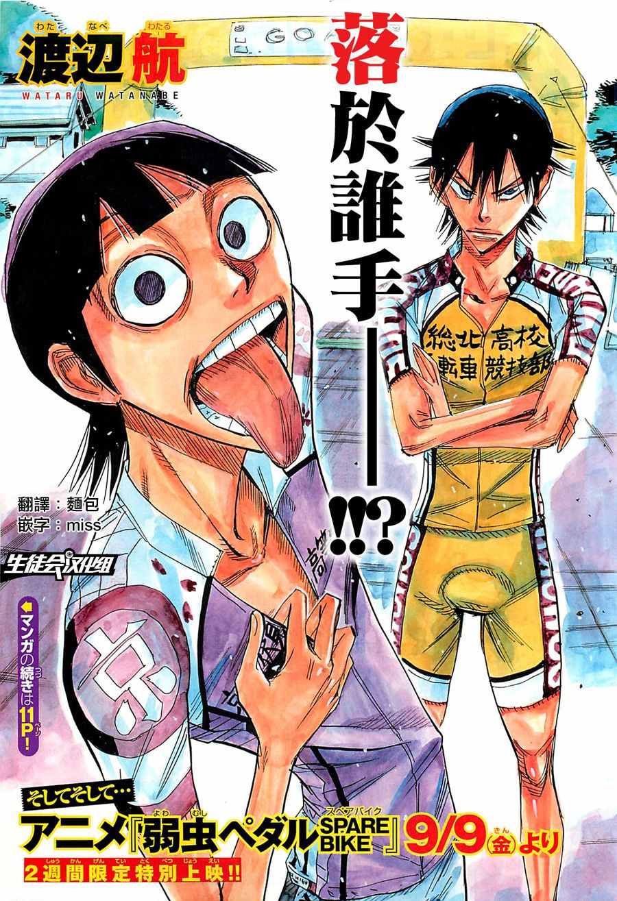 《飙速宅男 SPARE BIKE》漫画最新章节第413话免费下拉式在线观看章节第【5】张图片