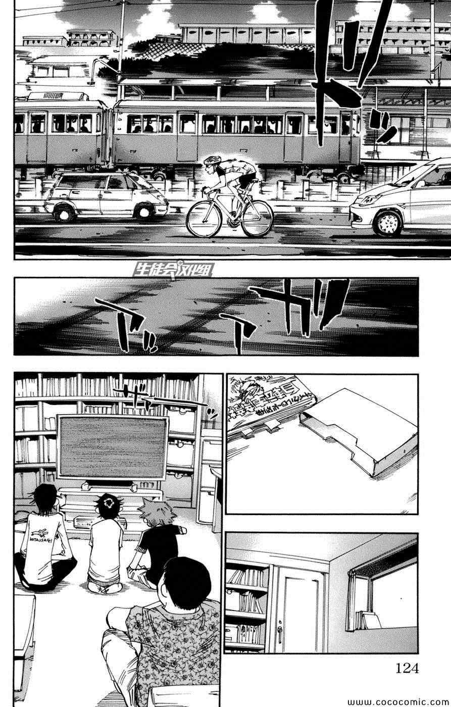 《飙速宅男 SPARE BIKE》漫画最新章节第66话免费下拉式在线观看章节第【15】张图片