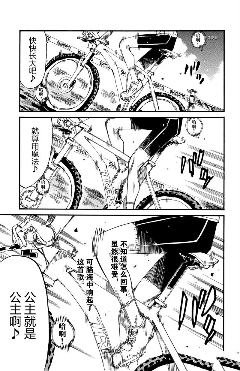 《飙速宅男 SPARE BIKE》漫画最新章节第590话免费下拉式在线观看章节第【3】张图片