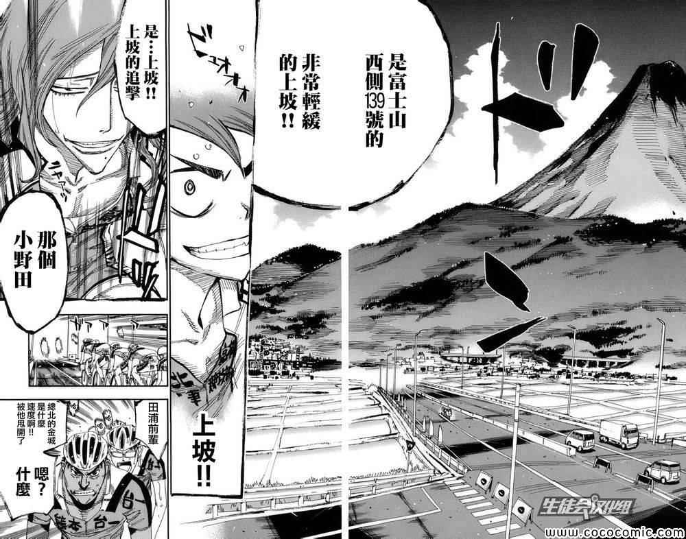 《飙速宅男 SPARE BIKE》漫画最新章节第130话免费下拉式在线观看章节第【17】张图片