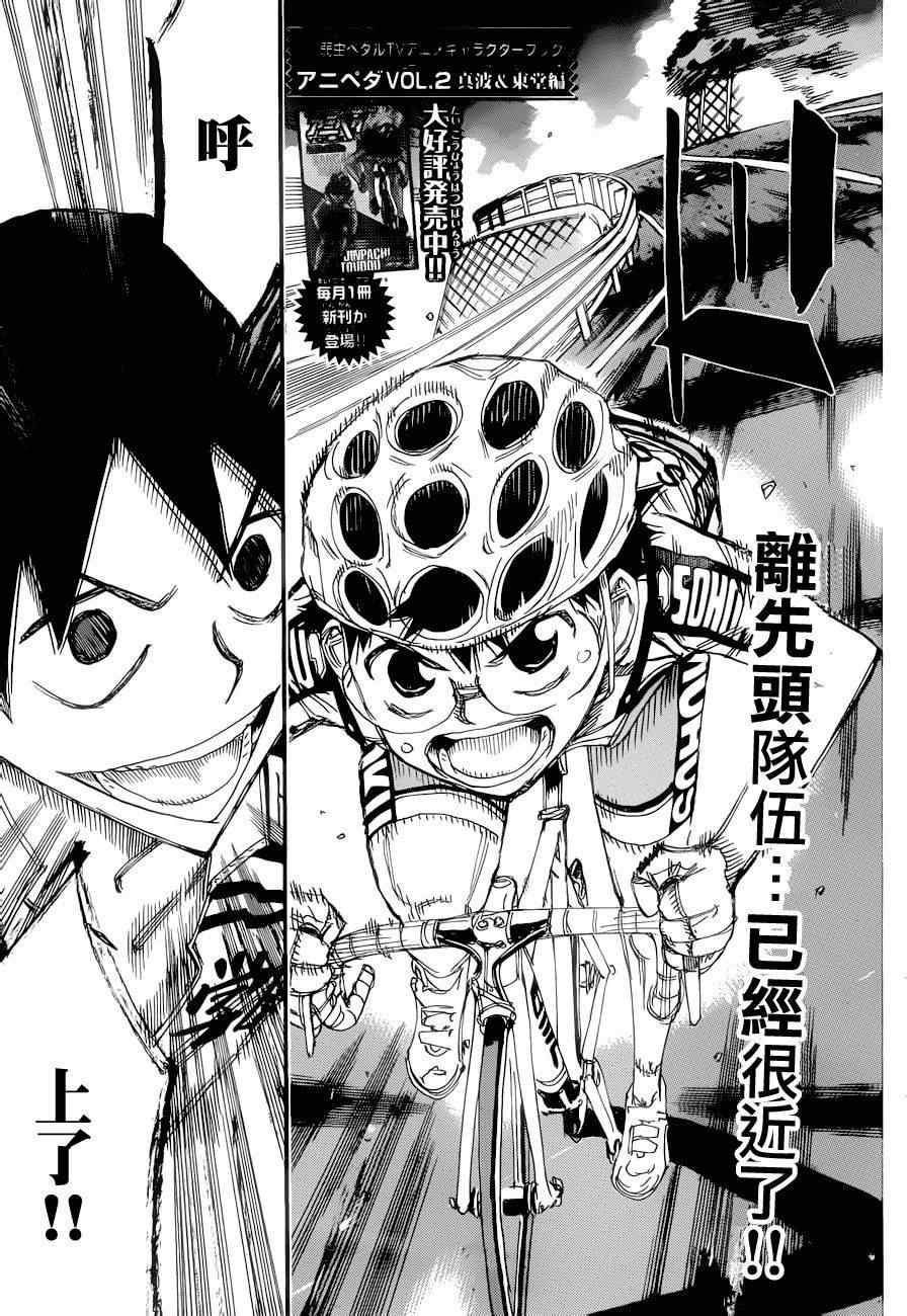 《飙速宅男 SPARE BIKE》漫画最新章节第369话免费下拉式在线观看章节第【5】张图片