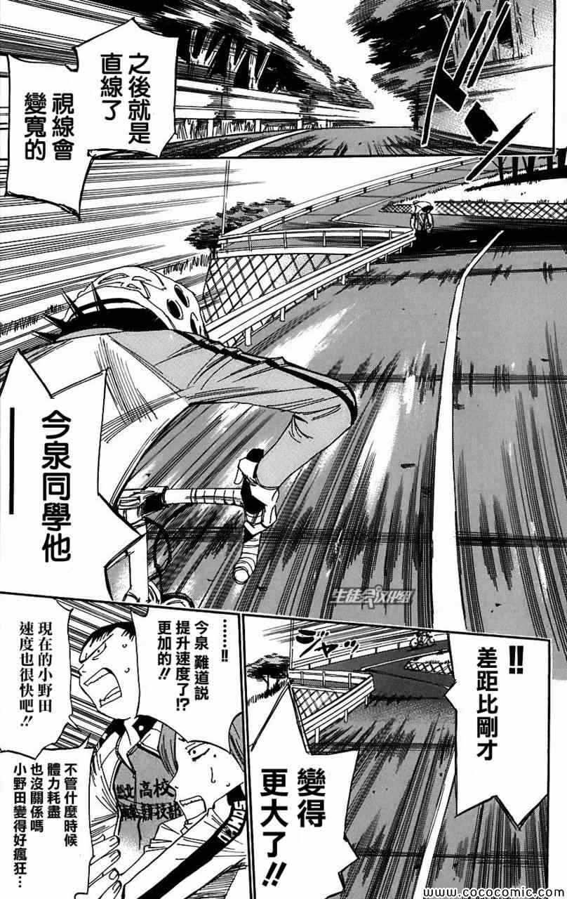 《飙速宅男 SPARE BIKE》漫画最新章节第29话免费下拉式在线观看章节第【11】张图片