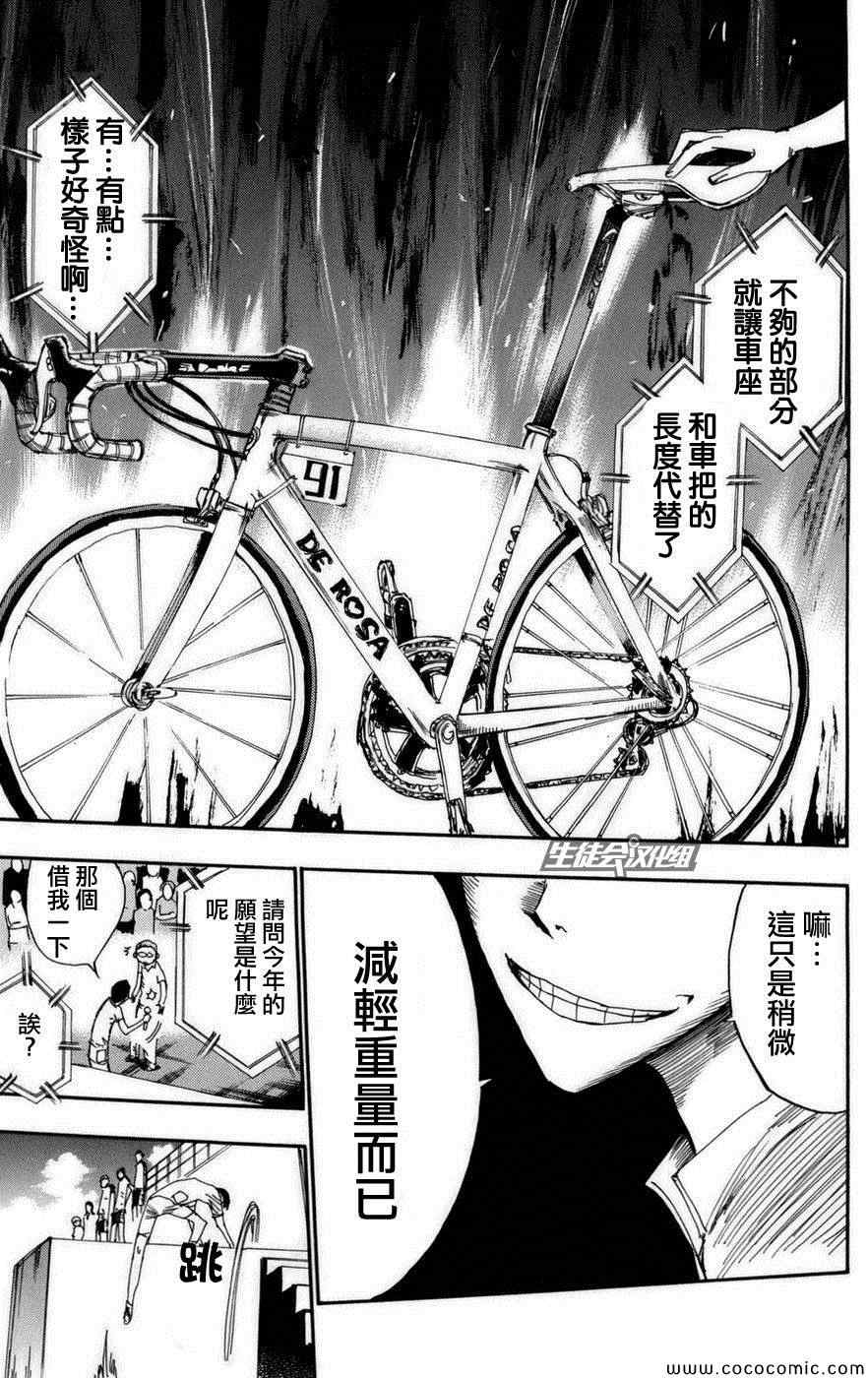 《飙速宅男 SPARE BIKE》漫画最新章节第72话免费下拉式在线观看章节第【14】张图片