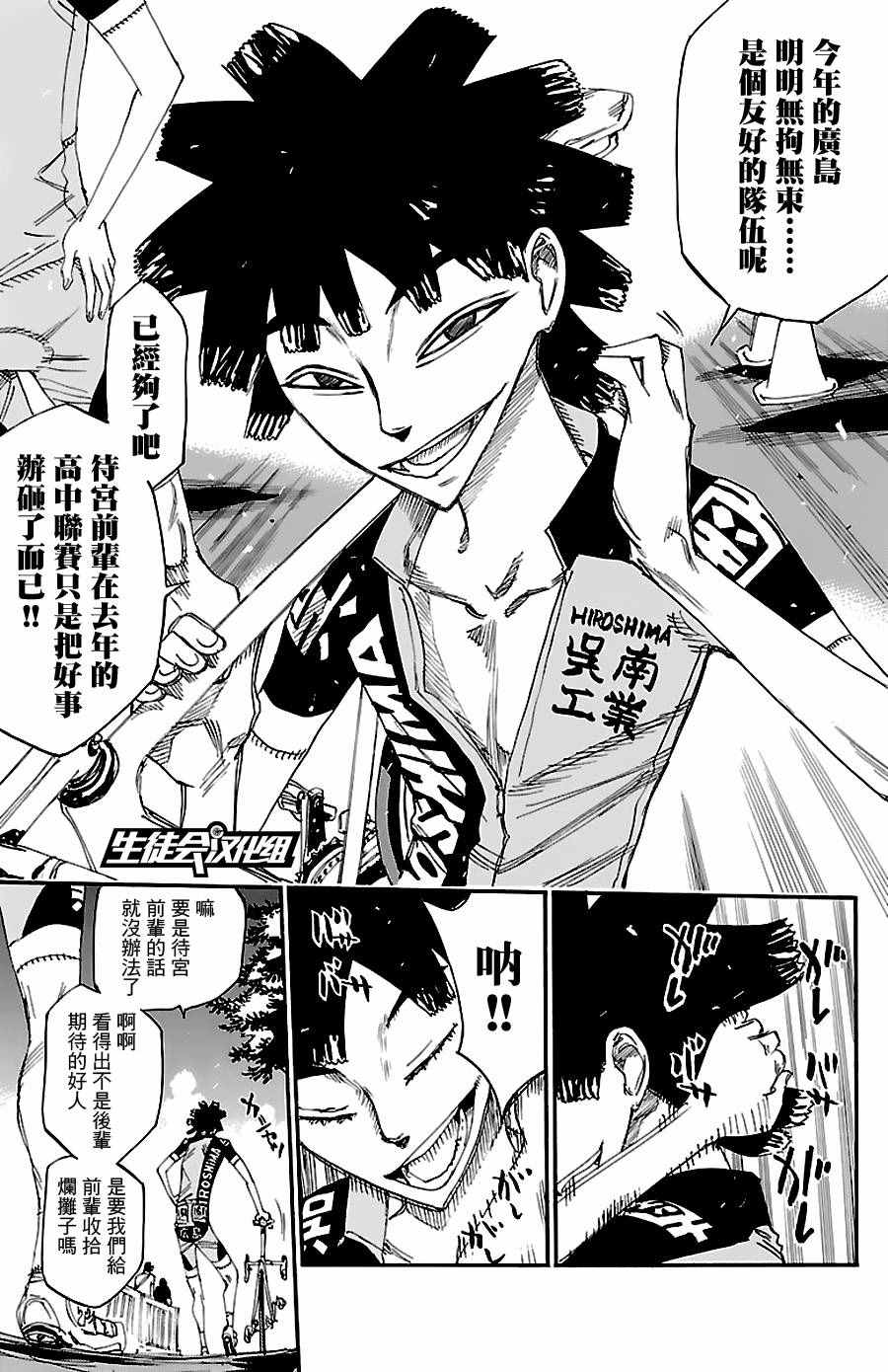 《飙速宅男 SPARE BIKE》漫画最新章节第422话免费下拉式在线观看章节第【16】张图片