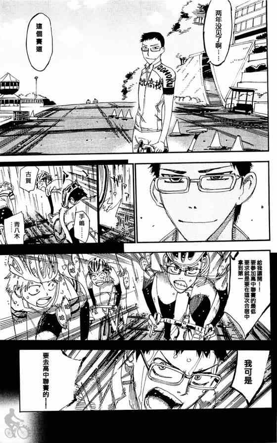 《飙速宅男 SPARE BIKE》漫画最新章节第282话免费下拉式在线观看章节第【8】张图片