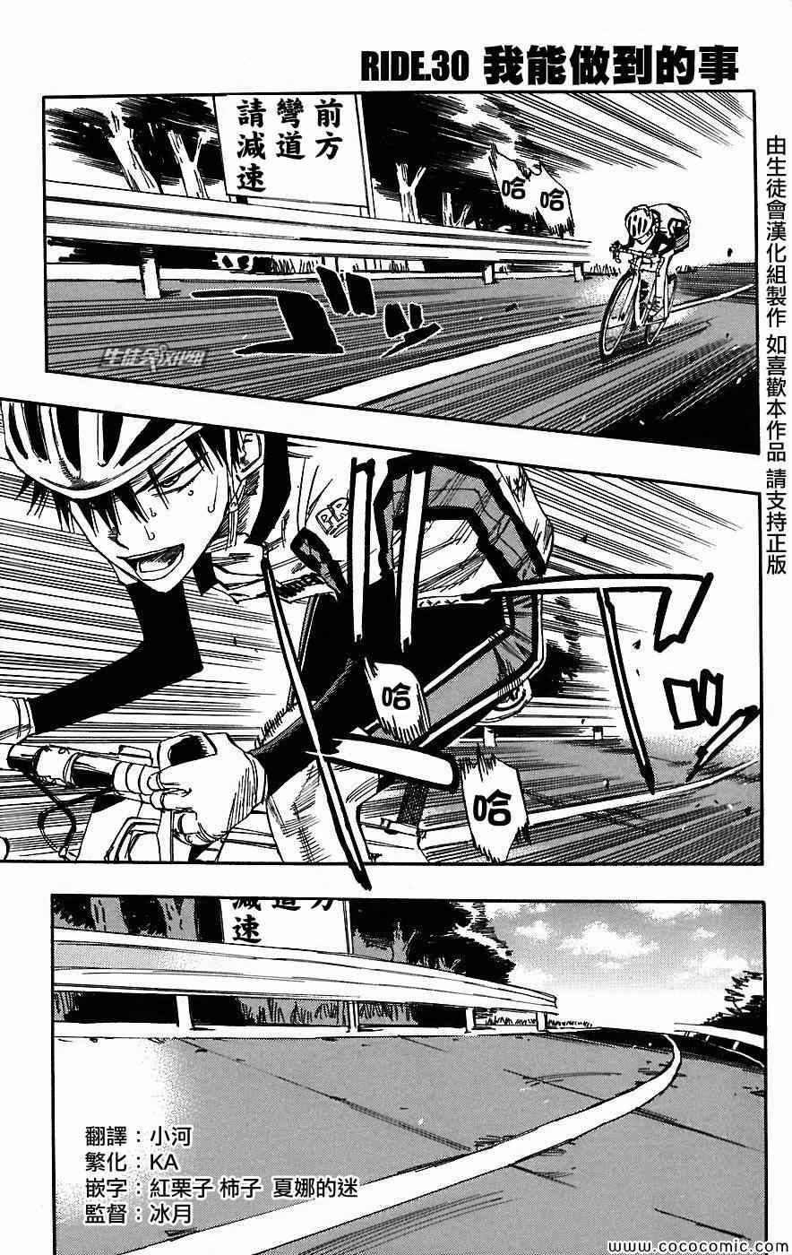 《飙速宅男 SPARE BIKE》漫画最新章节第30话免费下拉式在线观看章节第【1】张图片