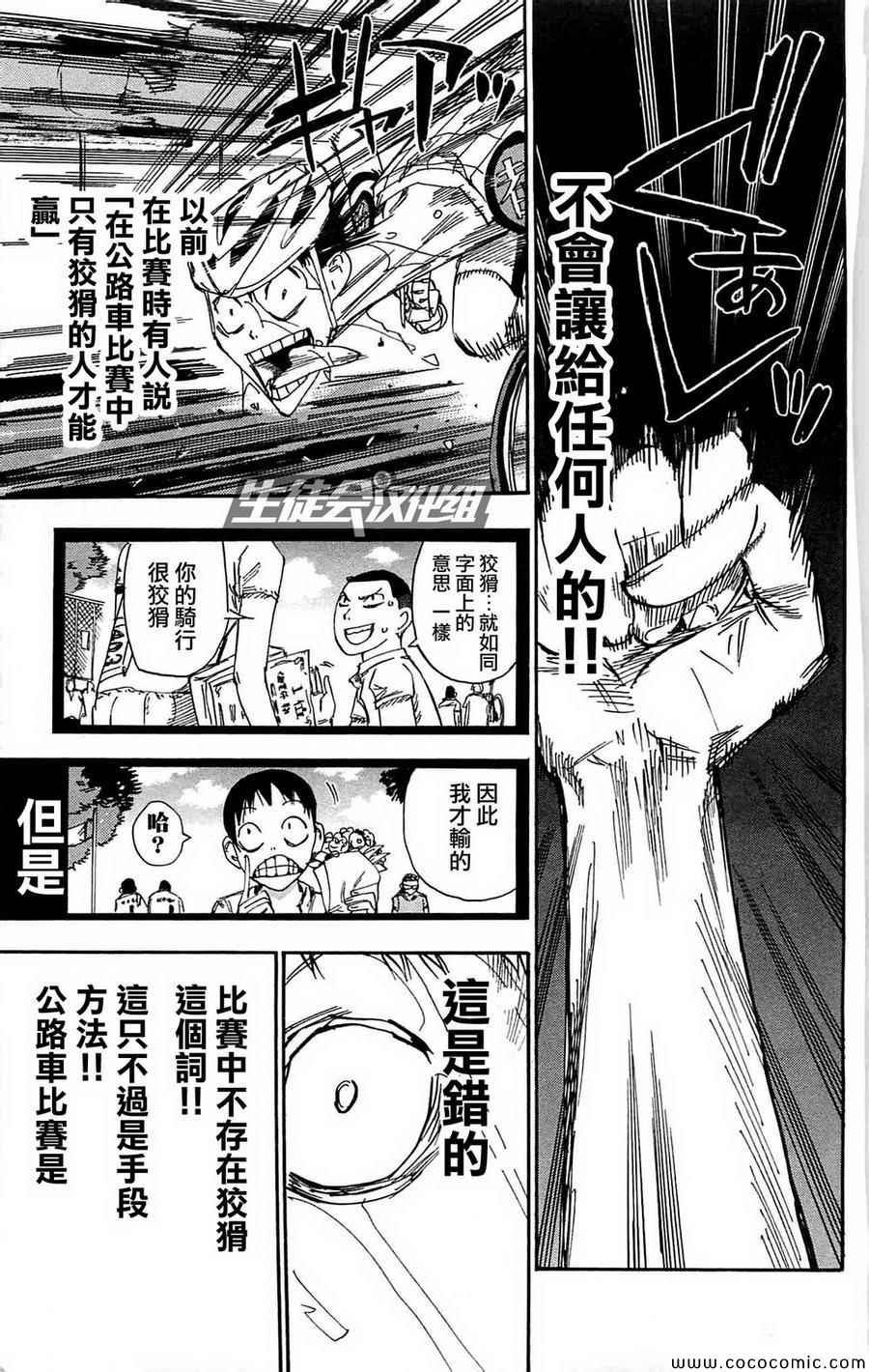 《飙速宅男 SPARE BIKE》漫画最新章节第153话免费下拉式在线观看章节第【4】张图片