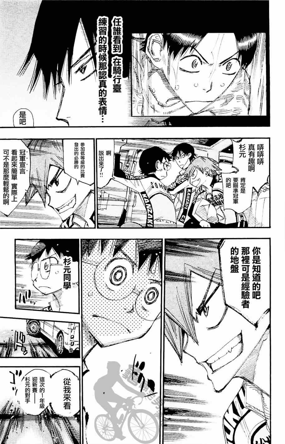 《飙速宅男 SPARE BIKE》漫画最新章节第265话免费下拉式在线观看章节第【3】张图片