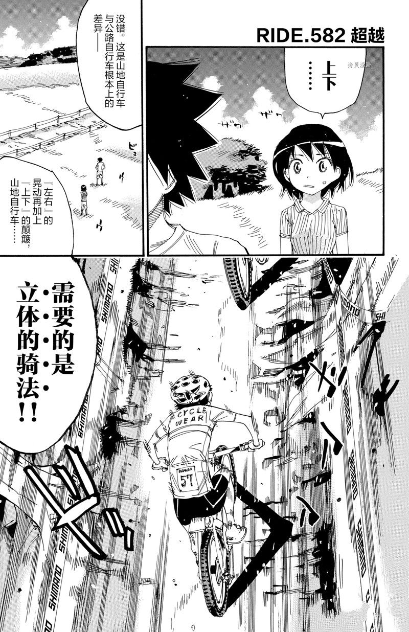 《飙速宅男 SPARE BIKE》漫画最新章节第582话免费下拉式在线观看章节第【2】张图片