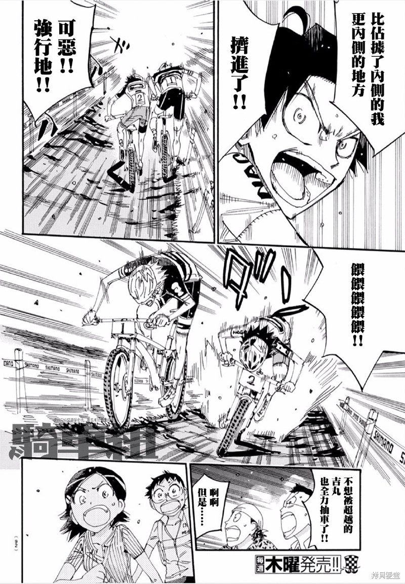 《飙速宅男 SPARE BIKE》漫画最新章节第564话免费下拉式在线观看章节第【14】张图片