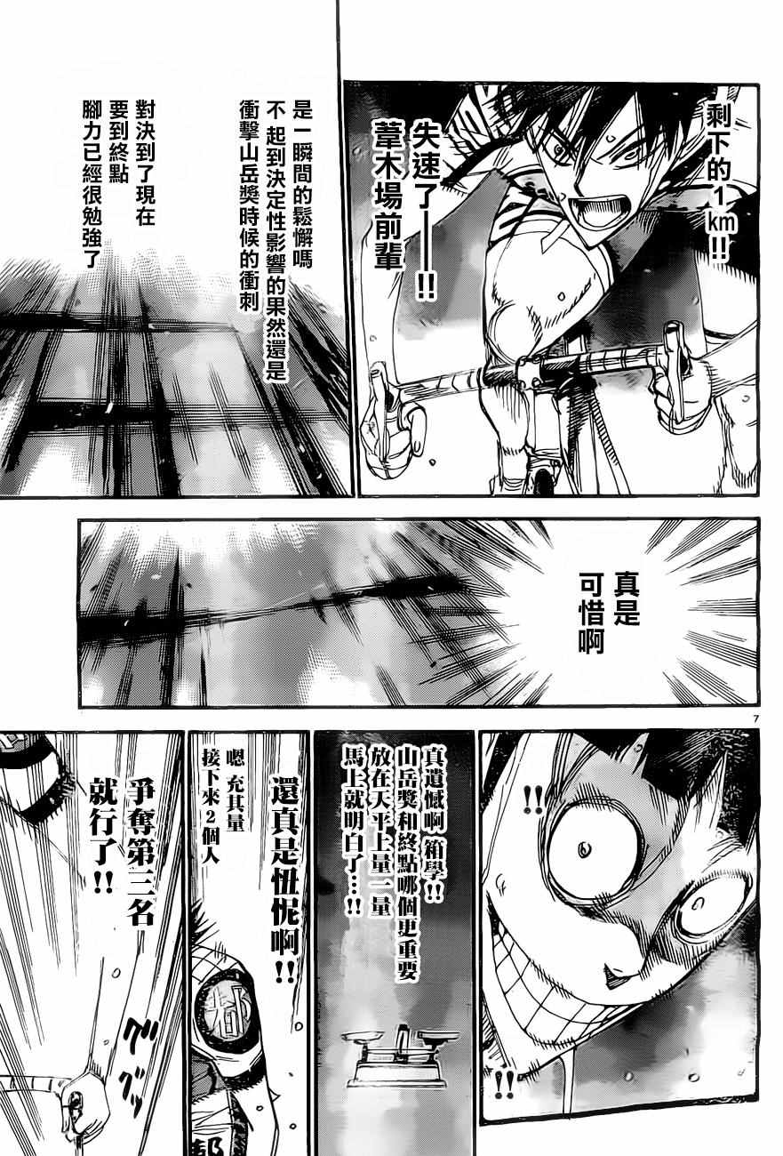 《飙速宅男 SPARE BIKE》漫画最新章节第406话免费下拉式在线观看章节第【7】张图片