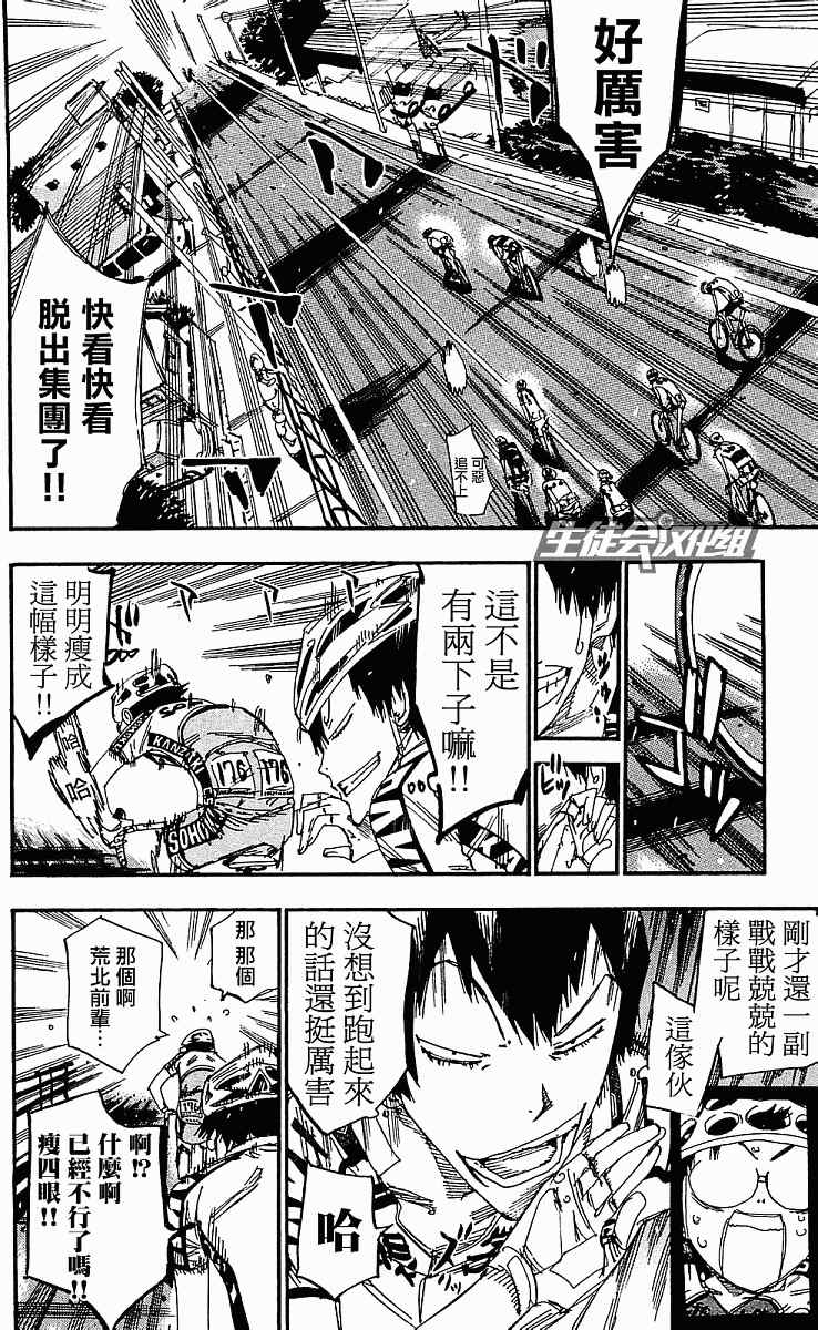 《飙速宅男 SPARE BIKE》漫画最新章节第168话免费下拉式在线观看章节第【3】张图片