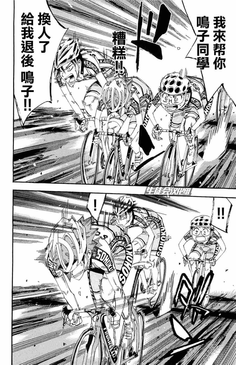 《飙速宅男 SPARE BIKE》漫画最新章节第194话免费下拉式在线观看章节第【8】张图片