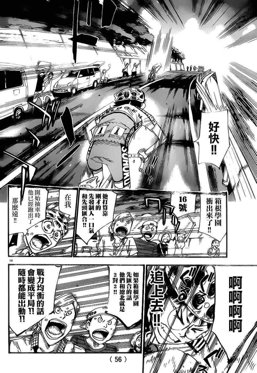 《飙速宅男 SPARE BIKE》漫画最新章节第369话免费下拉式在线观看章节第【13】张图片