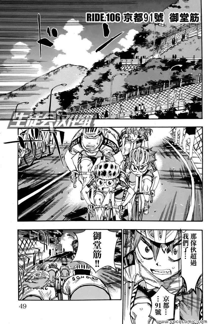 《飙速宅男 SPARE BIKE》漫画最新章节第106话免费下拉式在线观看章节第【2】张图片