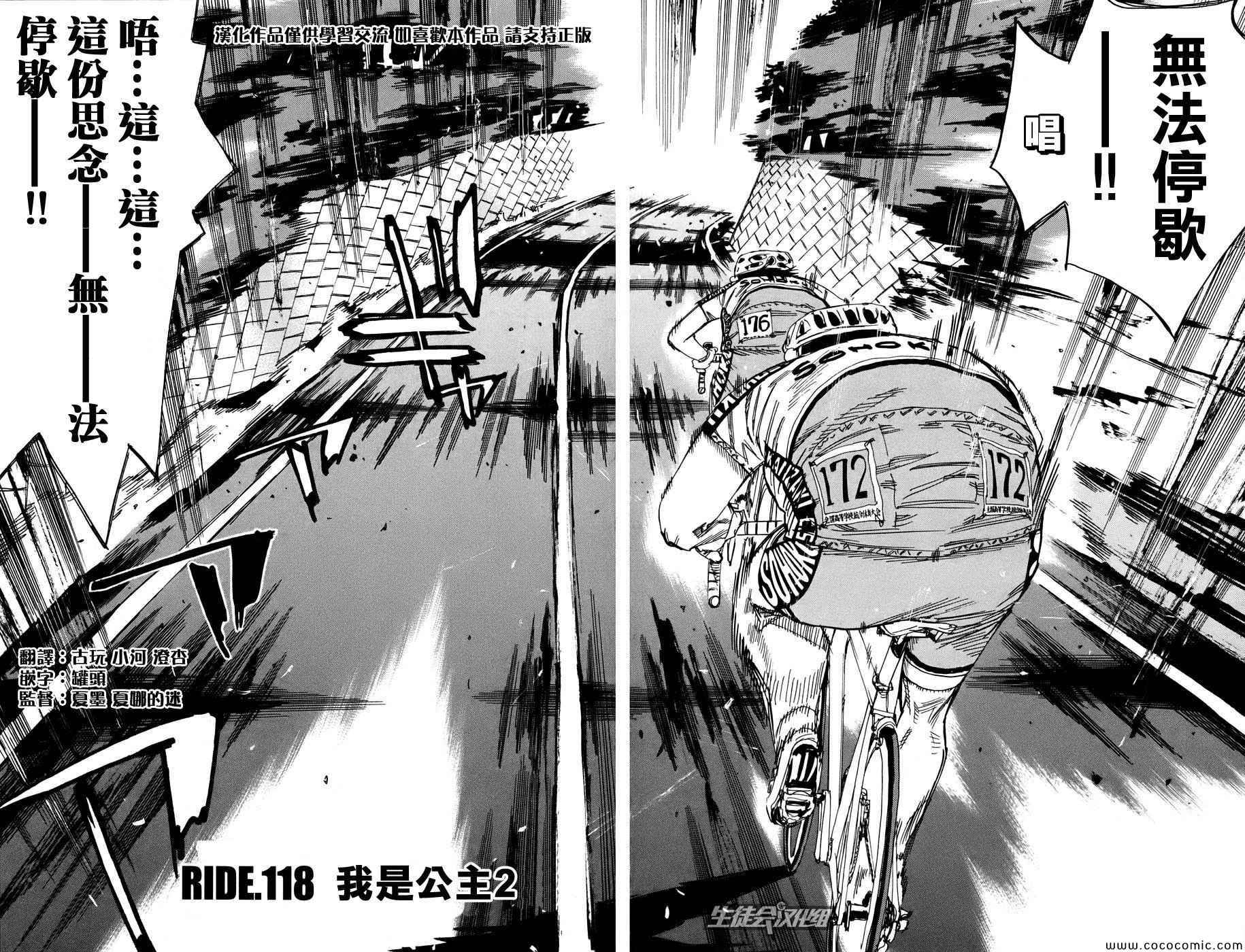 《飙速宅男 SPARE BIKE》漫画最新章节第118话免费下拉式在线观看章节第【2】张图片