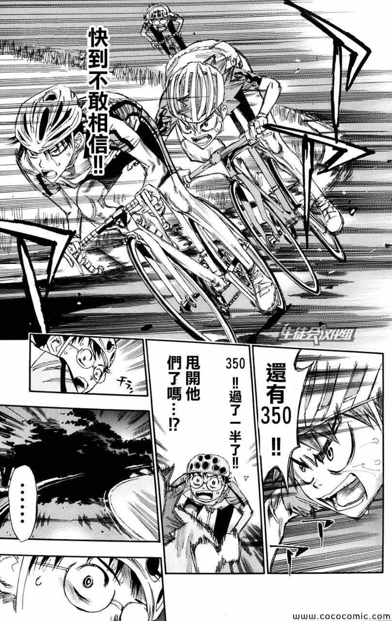 《飙速宅男 SPARE BIKE》漫画最新章节第55话免费下拉式在线观看章节第【10】张图片