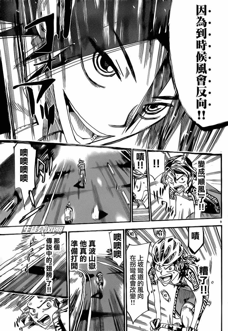 《飙速宅男 SPARE BIKE》漫画最新章节第324话免费下拉式在线观看章节第【13】张图片