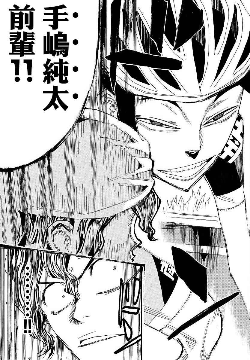 《飙速宅男 SPARE BIKE》漫画最新章节第442话免费下拉式在线观看章节第【3】张图片