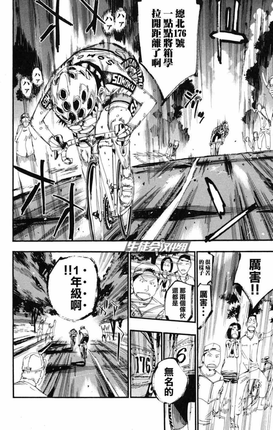 《飙速宅男 SPARE BIKE》漫画最新章节第219话免费下拉式在线观看章节第【6】张图片