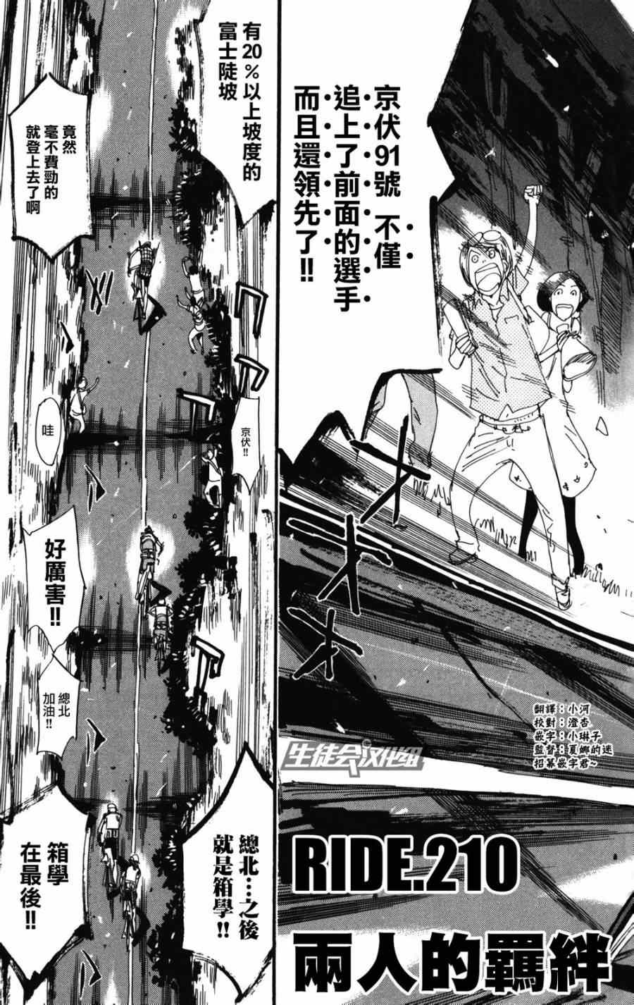 《飙速宅男 SPARE BIKE》漫画最新章节第210话免费下拉式在线观看章节第【3】张图片